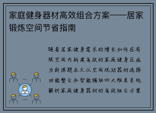 家庭健身器材高效组合方案——居家锻炼空间节省指南