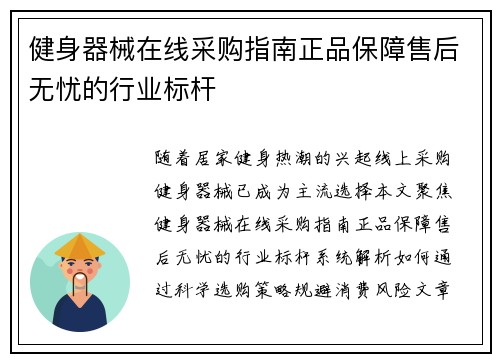 健身器械在线采购指南正品保障售后无忧的行业标杆