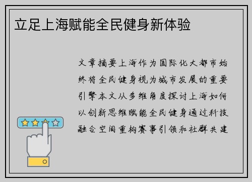 立足上海赋能全民健身新体验