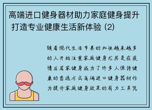 高端进口健身器材助力家庭健身提升 打造专业健康生活新体验 (2)