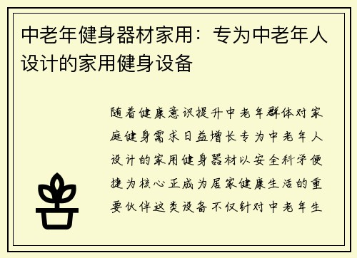 中老年健身器材家用：专为中老年人设计的家用健身设备
