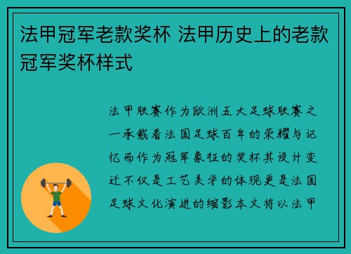 法甲冠军老款奖杯 法甲历史上的老款冠军奖杯样式
