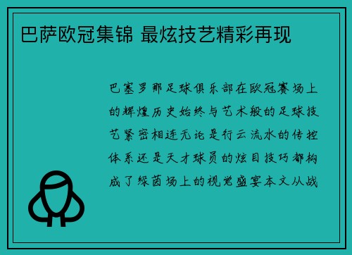 巴萨欧冠集锦 最炫技艺精彩再现