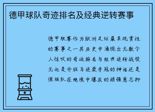 德甲球队奇迹排名及经典逆转赛事