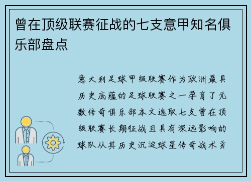 曾在顶级联赛征战的七支意甲知名俱乐部盘点