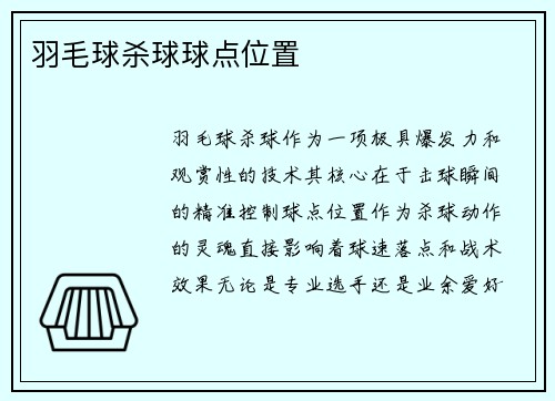 羽毛球杀球球点位置