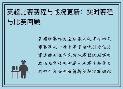 英超比赛赛程与战况更新：实时赛程与比赛回顾