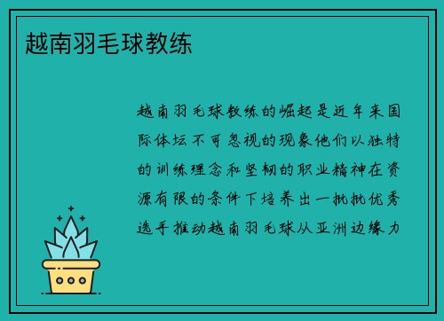 越南羽毛球教练